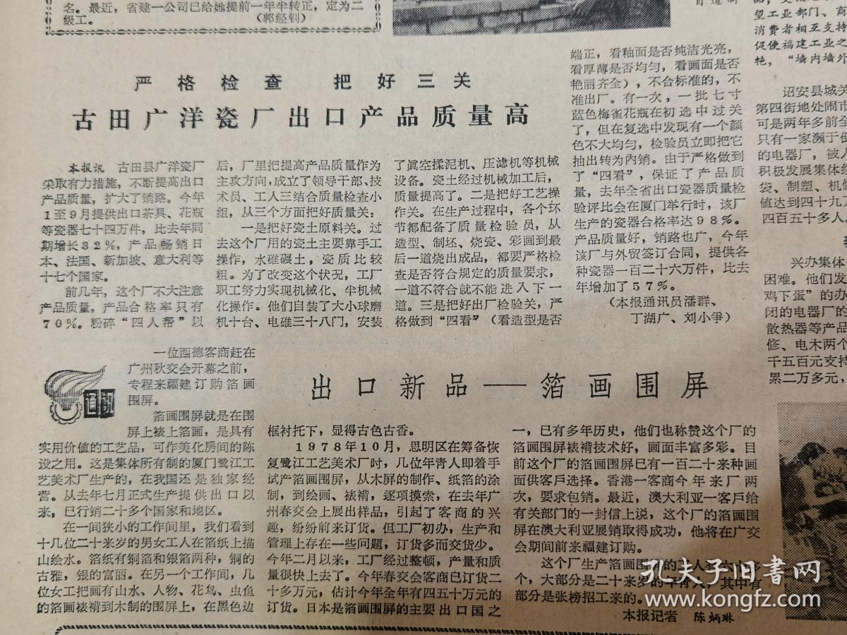 福建民生新貌 從婚介服務(wù)到旅游革新，見證山海之變