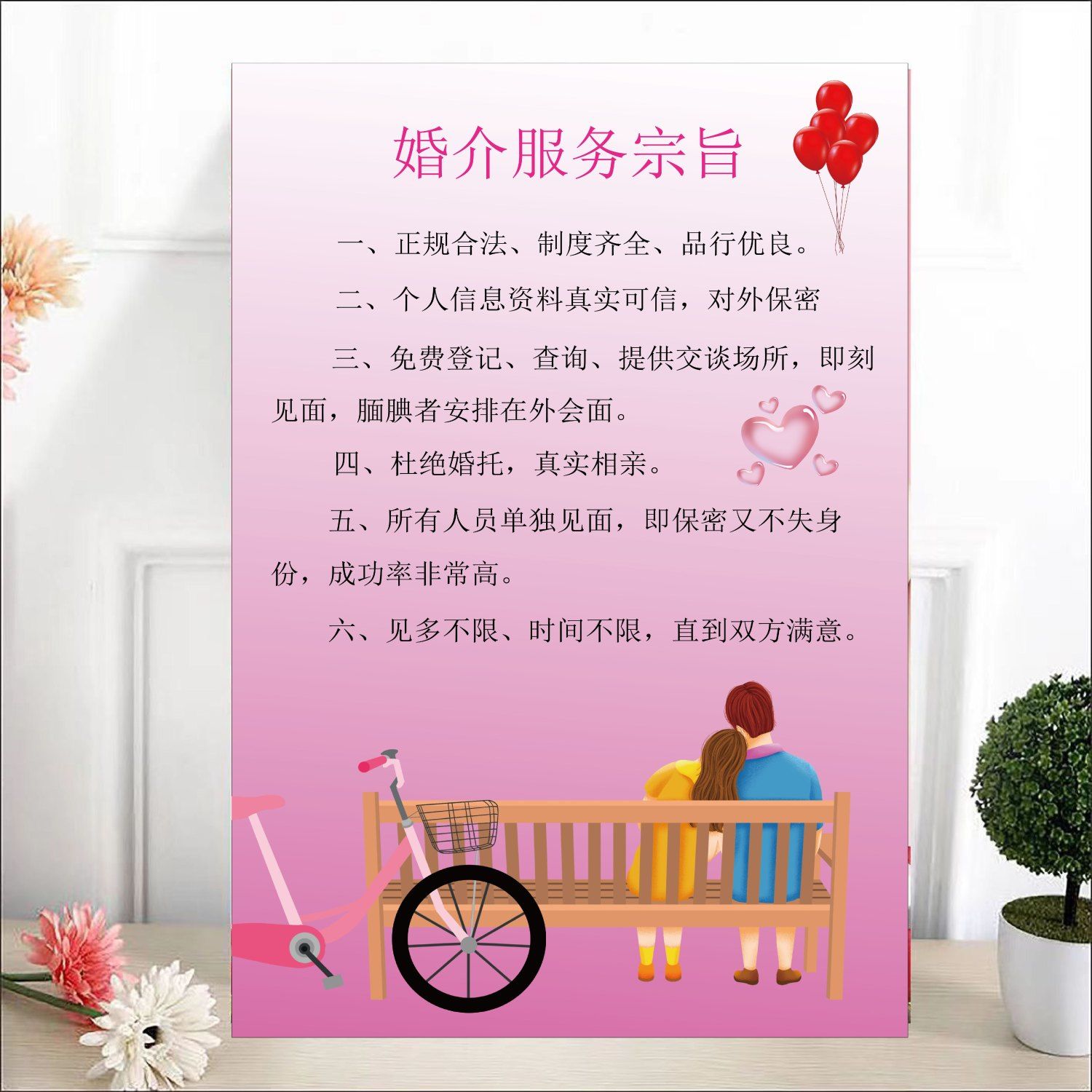 千里姻緣一線牽，幸福生活從此啟——XX婚姻介紹所專業(yè)婚戀服務(wù)